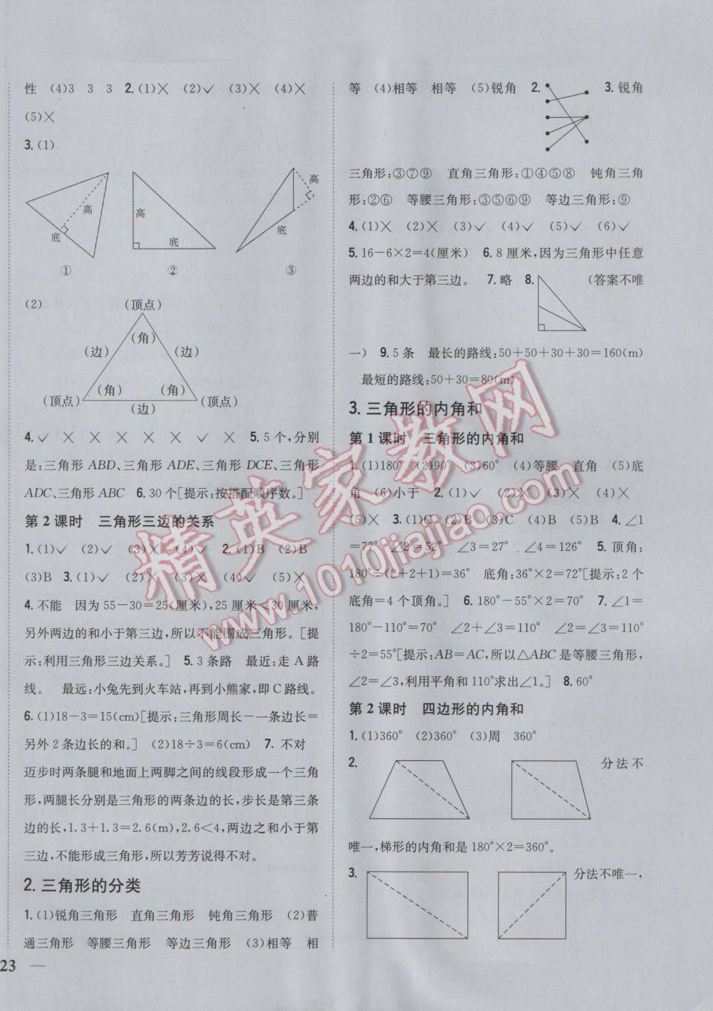 2017年全科王同步課時練習(xí)四年級數(shù)學(xué)下冊人教版 參考答案第6頁