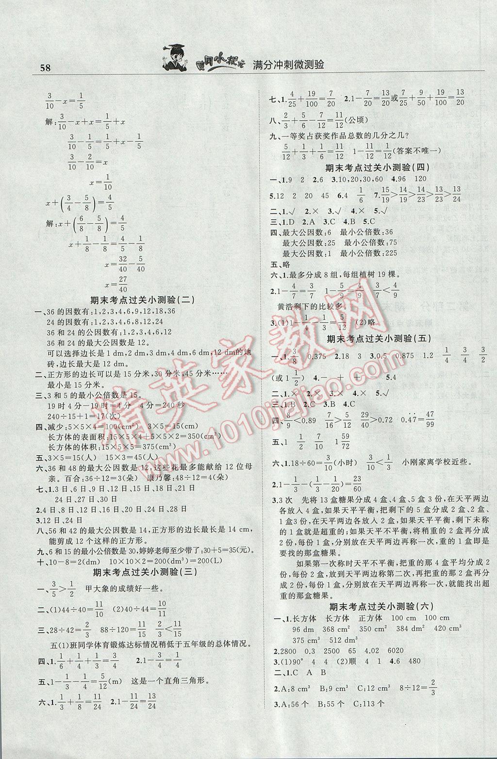 2017年黃岡小狀元滿分沖刺微測驗(yàn)五年級(jí)數(shù)學(xué)下冊人教版 參考答案第4頁