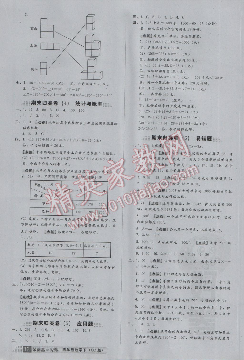 2017年好卷四年級(jí)數(shù)學(xué)下冊(cè)青島版 參考答案第4頁(yè)