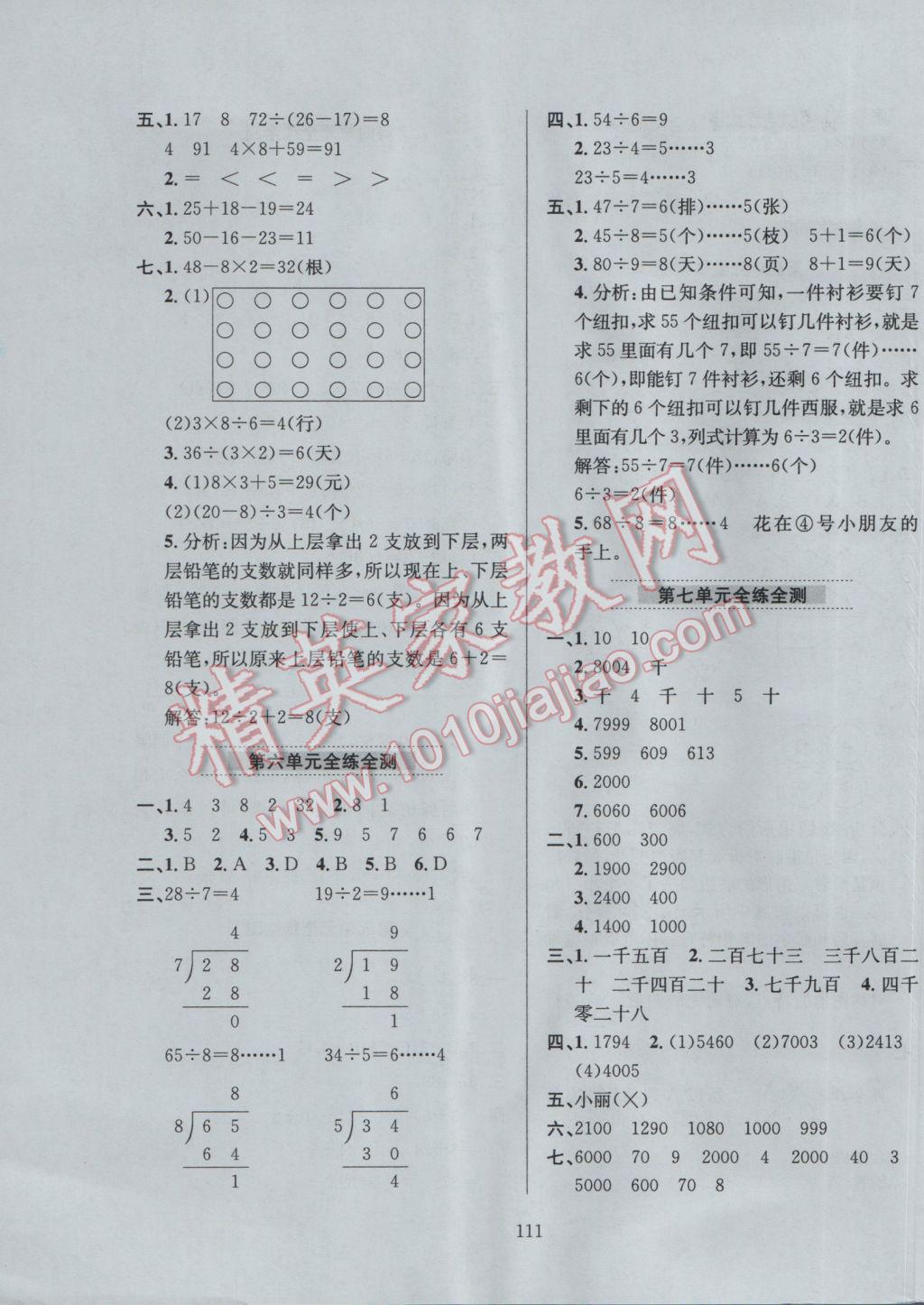 2017年小學(xué)教材全練二年級(jí)數(shù)學(xué)下冊(cè)人教版 參考答案第15頁(yè)