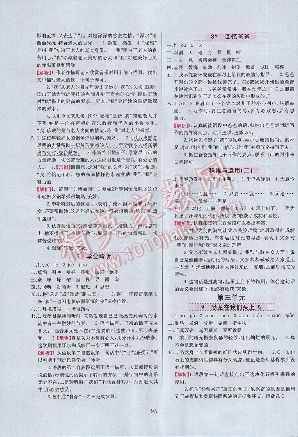 2017年小學教材全練六年級語文下冊西師大版 參考答案第3頁