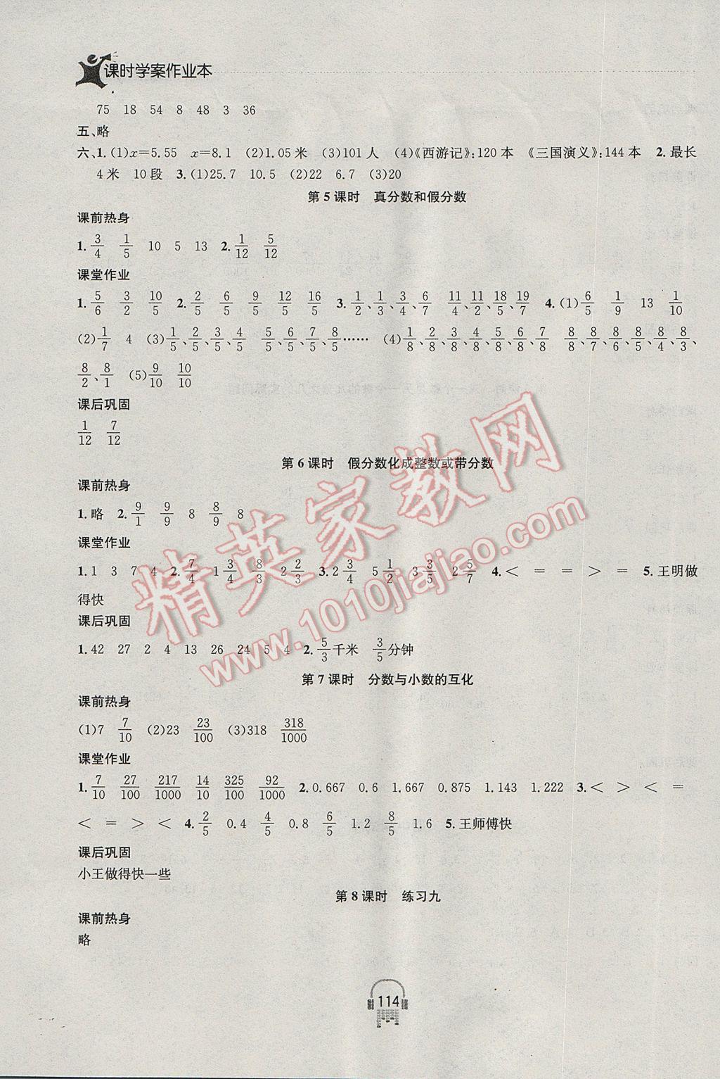 2017年金钥匙课时学案作业本五年级数学下册江苏版 参考答案第8页