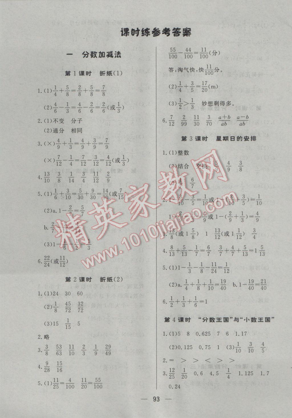 2017年简易通小学同步导学练五年级数学下册北师大版 参考答案第1页