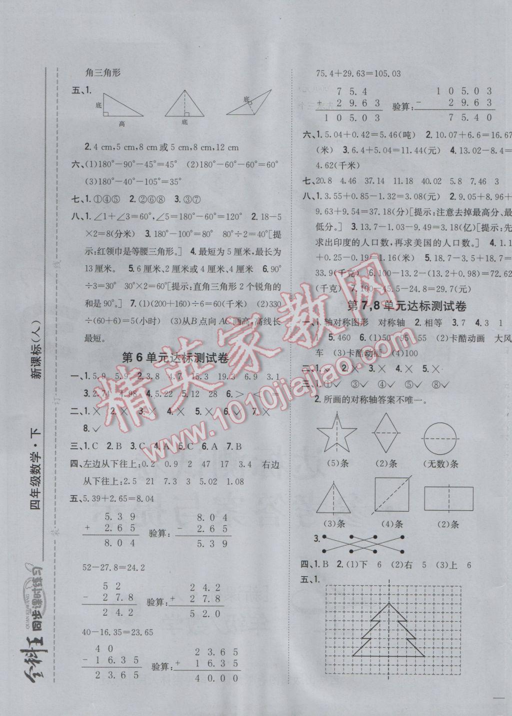 2017年全科王同步課時(shí)練習(xí)四年級(jí)數(shù)學(xué)下冊(cè)人教版 參考答案第13頁(yè)