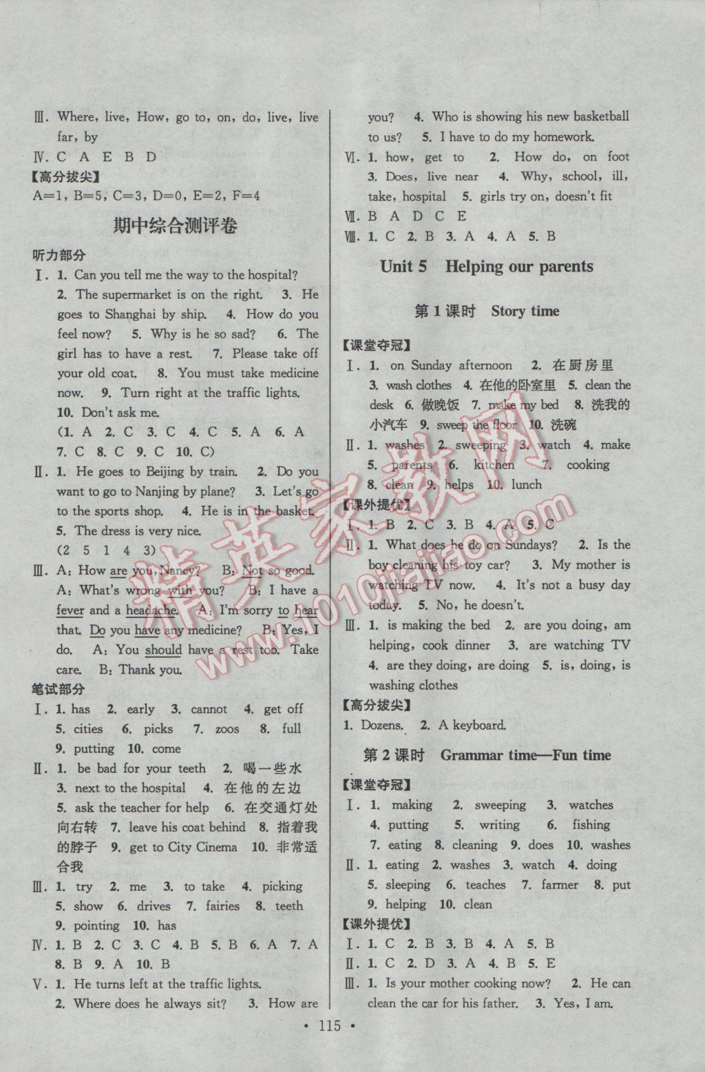 2017年高分拔尖提優(yōu)訓(xùn)練五年級(jí)英語(yǔ)下冊(cè)江蘇版 參考答案第7頁(yè)