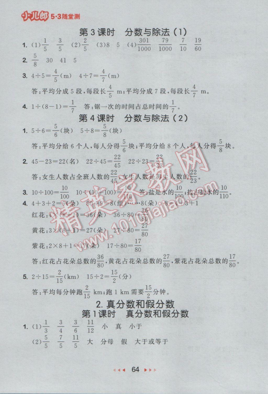 2017年53隨堂測小學數(shù)學五年級下冊人教版 參考答案第6頁