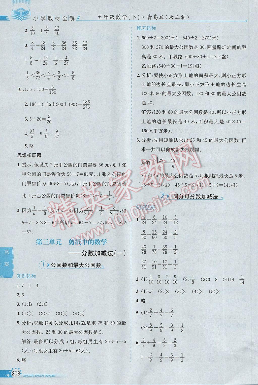 2017年小學(xué)教材全解五年級(jí)數(shù)學(xué)下冊(cè)青島版六三制 參考答案第4頁