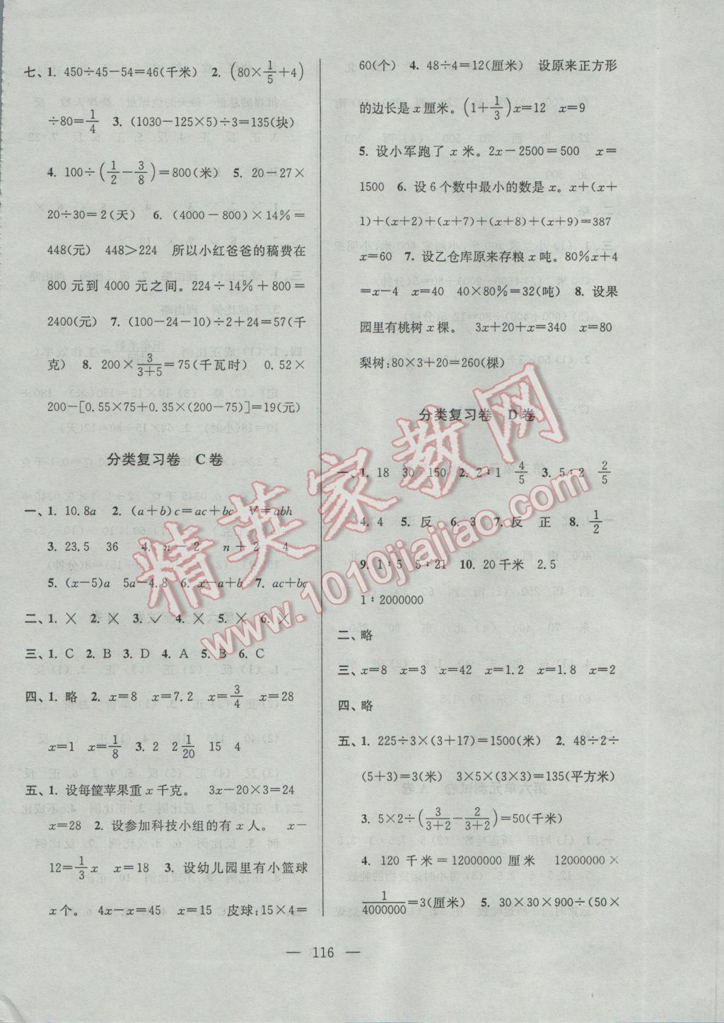 2017年高分拔尖提優(yōu)密卷小學(xué)數(shù)學(xué)六年級下冊江蘇版 參考答案第8頁