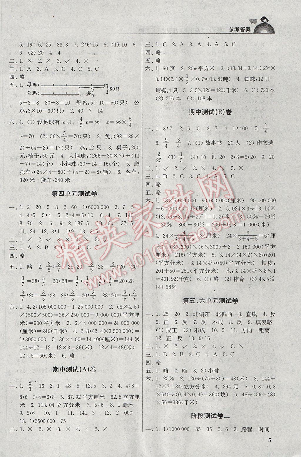 2017年新编金3练六年级数学下册江苏版 参考答案第5页