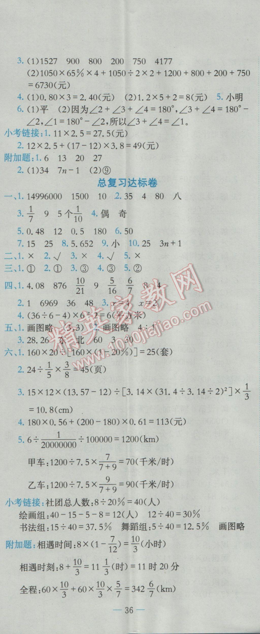 2017年黄冈小状元达标卷六年级数学下册人教版广东专版 参考答案第11页