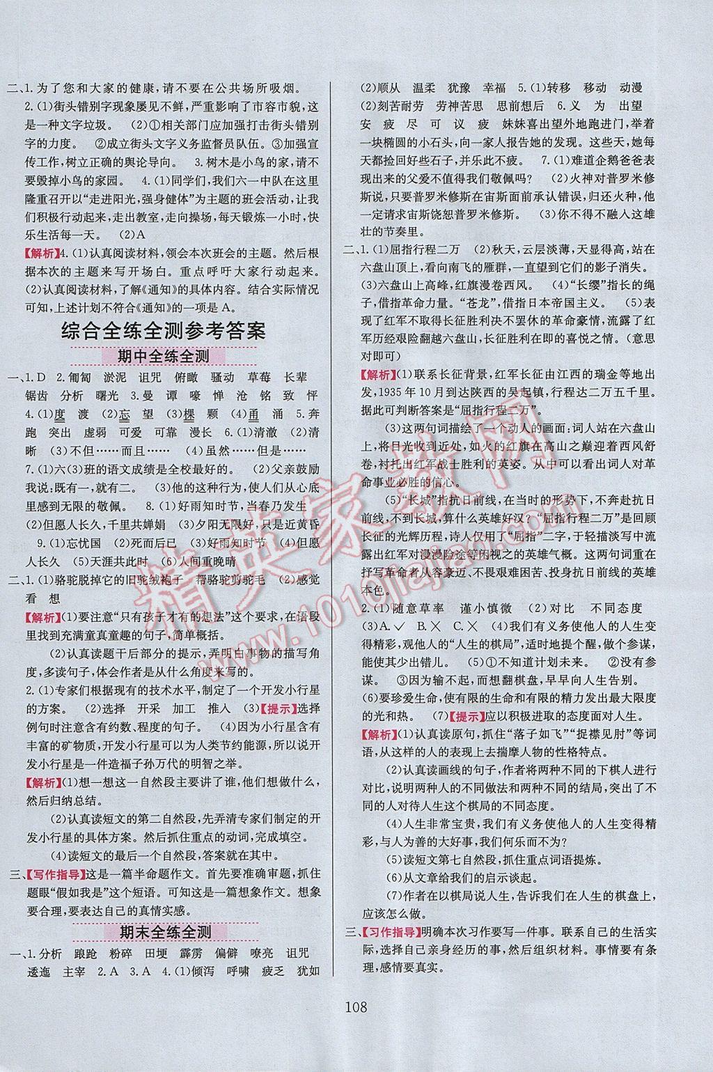 2017年小學(xué)教材全練六年級語文下冊西師大版 參考答案第16頁