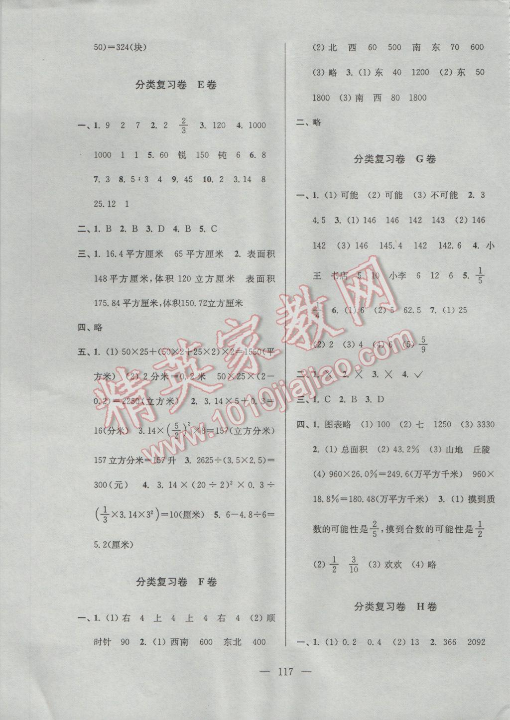 2017年高分拔尖提優(yōu)密卷小學(xué)數(shù)學(xué)六年級下冊江蘇版 參考答案第9頁