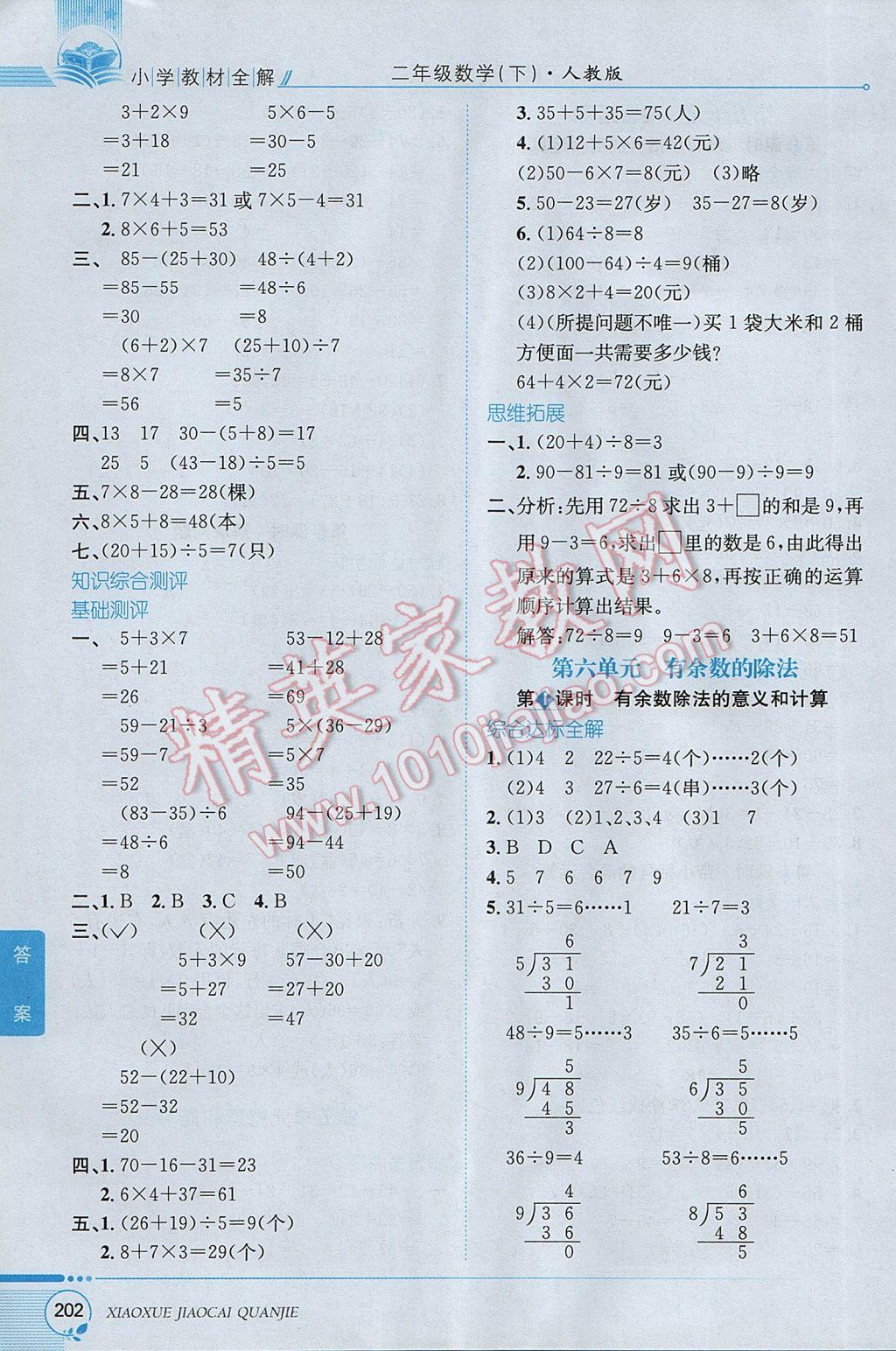 2017年小學(xué)教材全解二年級數(shù)學(xué)下冊人教版 參考答案第7頁