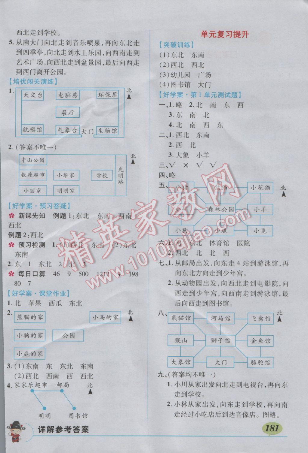 2017年黄冈状元成才路状元大课堂三年级数学下册人教版 参考答案第2页