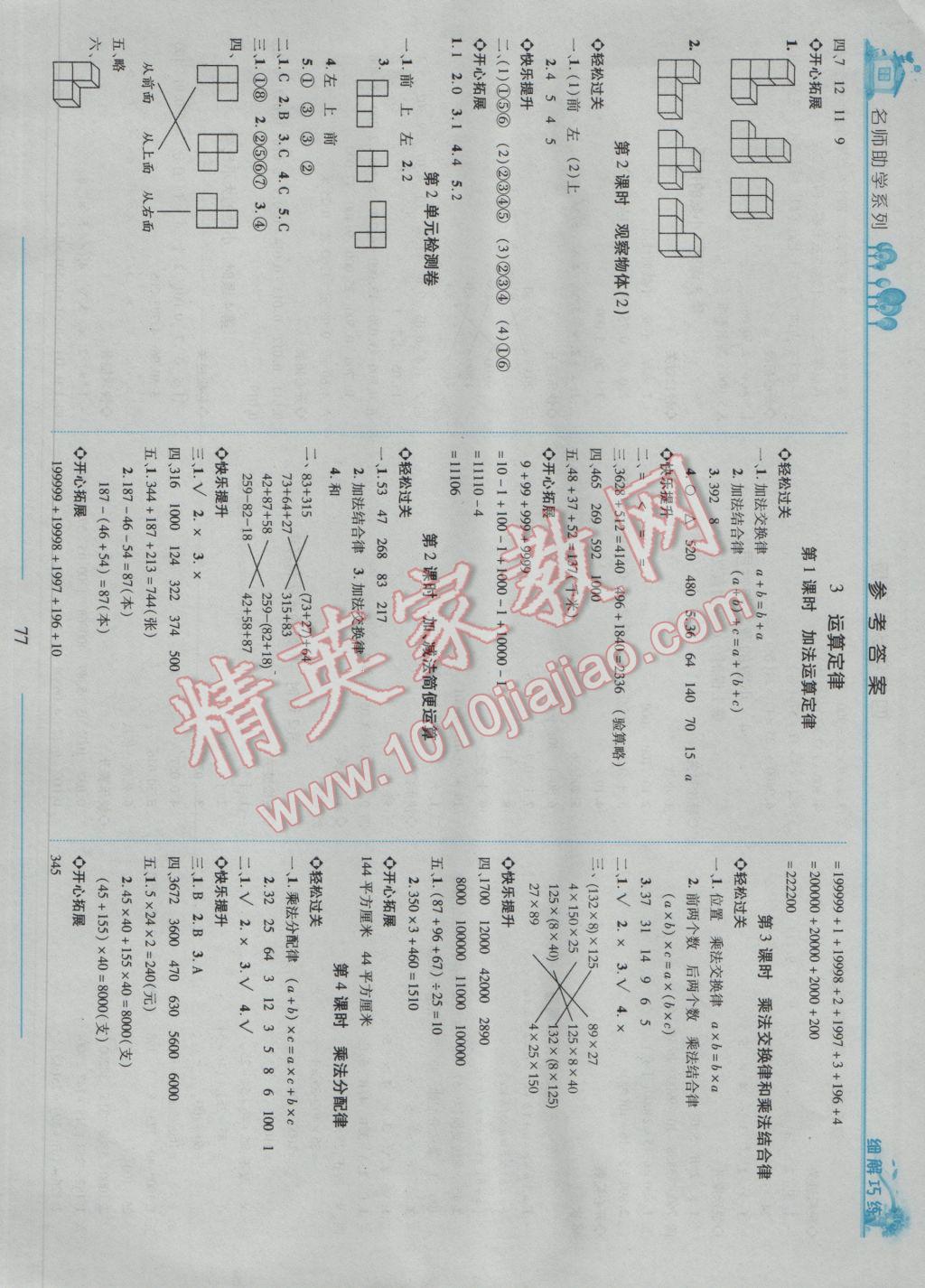 2017年細解巧練四年級數學下冊人教版 參考答案第2頁