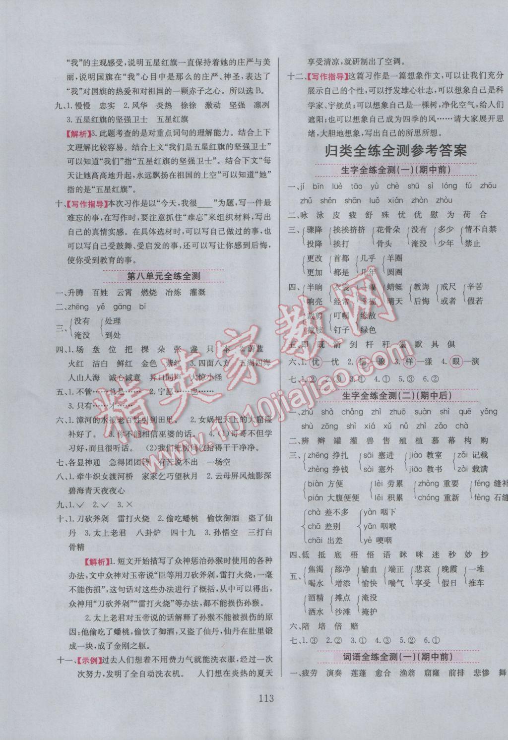 2017年小學(xué)教材全練三年級語文下冊人教版 參考答案第13頁