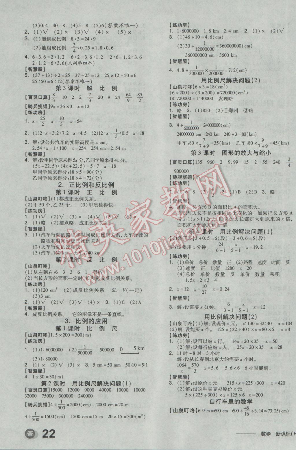 2017年全品学练考六年级数学下册人教版 参考答案第3页