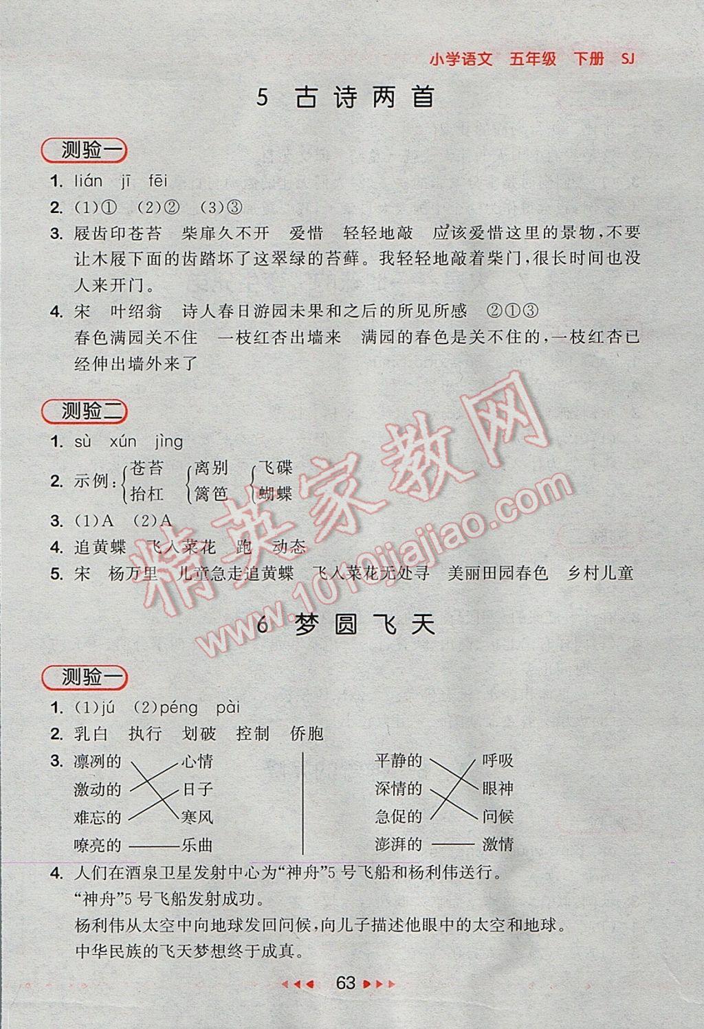 2017年53隨堂測(cè)小學(xué)語(yǔ)文五年級(jí)下冊(cè)蘇教版 參考答案第3頁(yè)