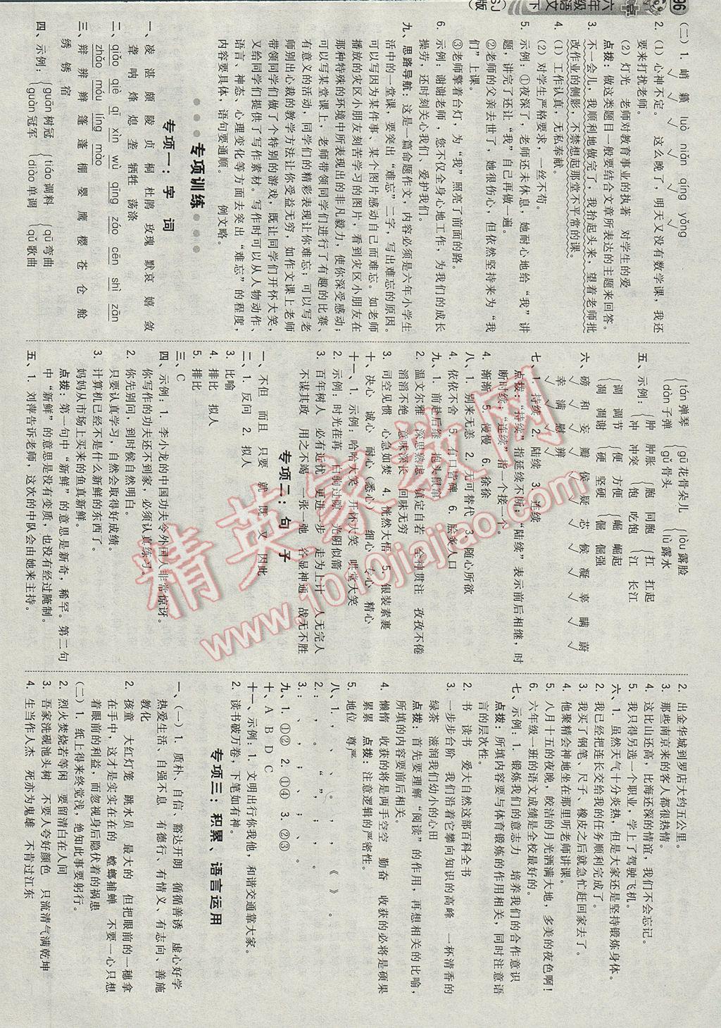 2017年綜合應(yīng)用創(chuàng)新題典中點(diǎn)六年級語文下冊蘇教版 參考答案第14頁