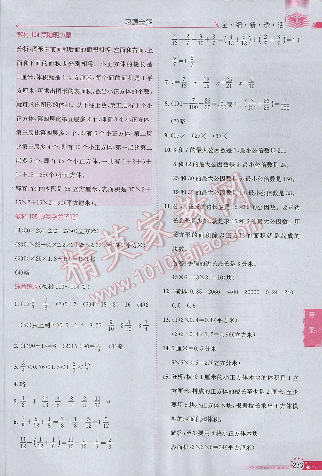 2017年小學教材全解五年級數(shù)學下冊青島版六三制 參考答案第29頁