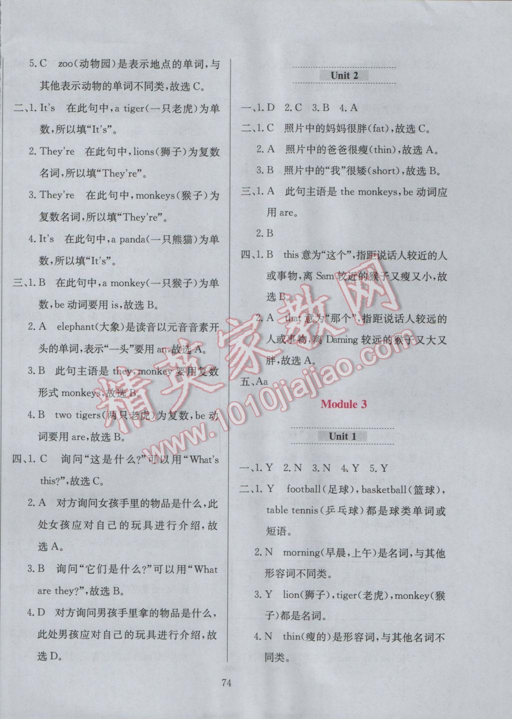 2017年小學(xué)教材全練三年級英語下冊外研版三起 參考答案第6頁