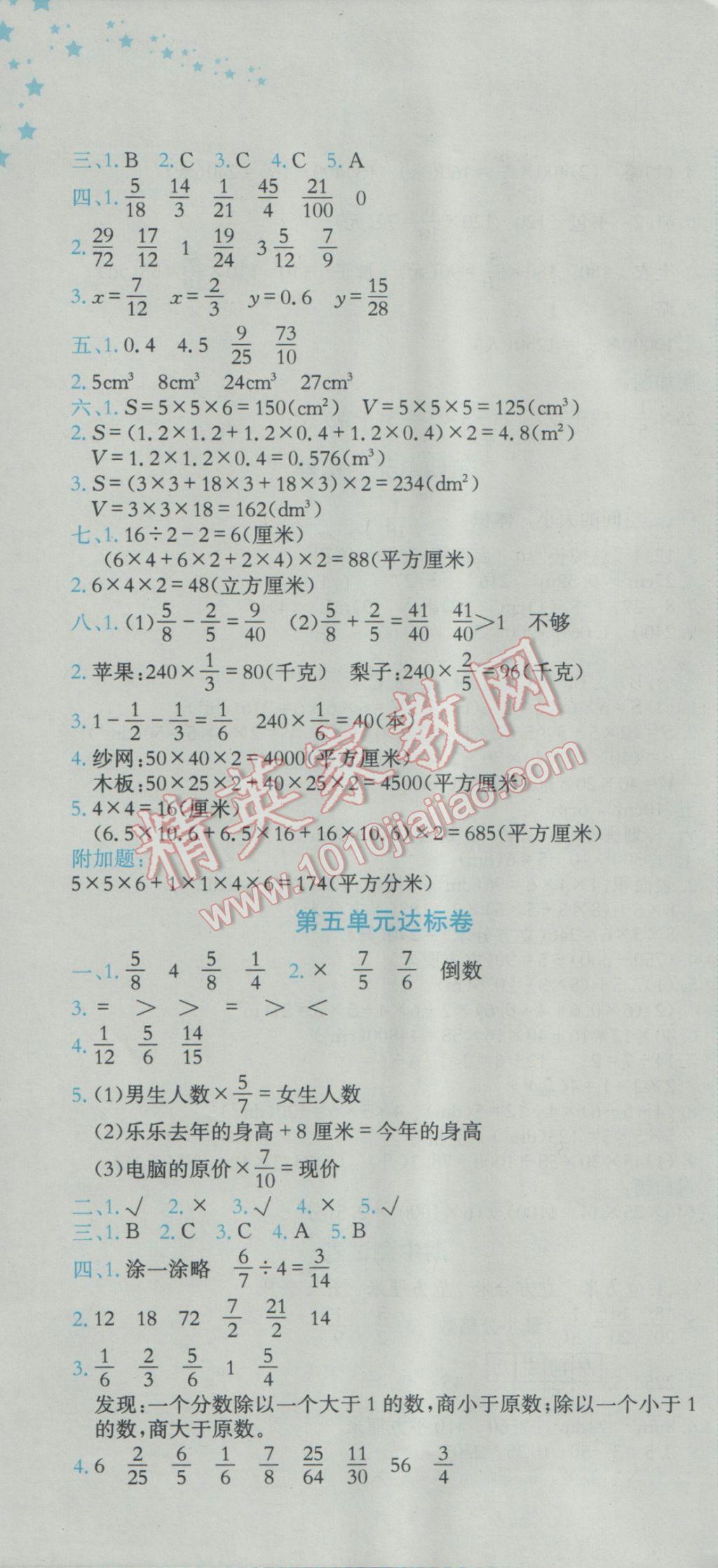 2017年黄冈小状元达标卷五年级数学下册北师大版广东专版 参考答案第4页