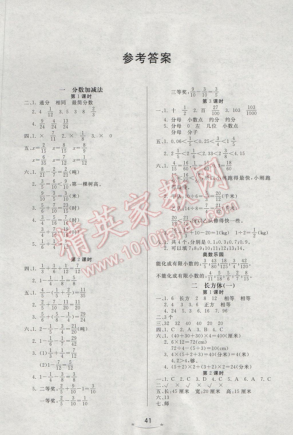 2017年小学生学习乐园随堂练五年级数学下册北京版 参考答案第1页