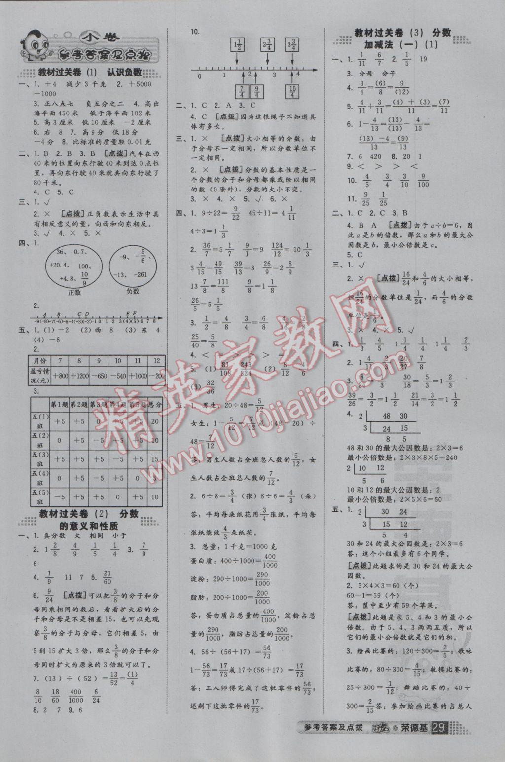 2017年好卷五年级数学下册青岛版 参考答案第1页