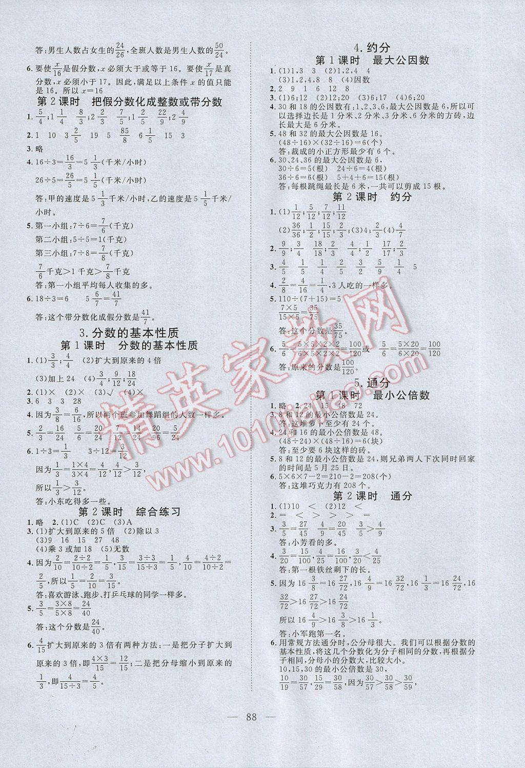 2017年351高效課堂導(dǎo)學(xué)案五年級(jí)數(shù)學(xué)下冊(cè) 參考答案第4頁