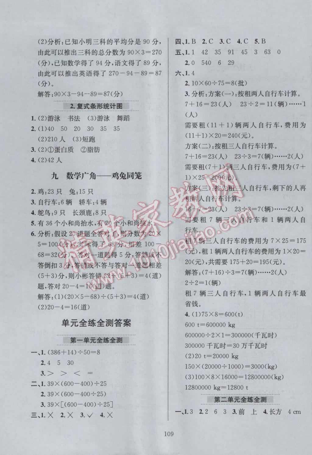 2017年小學(xué)教材全練四年級(jí)數(shù)學(xué)下冊人教版 參考答案第13頁