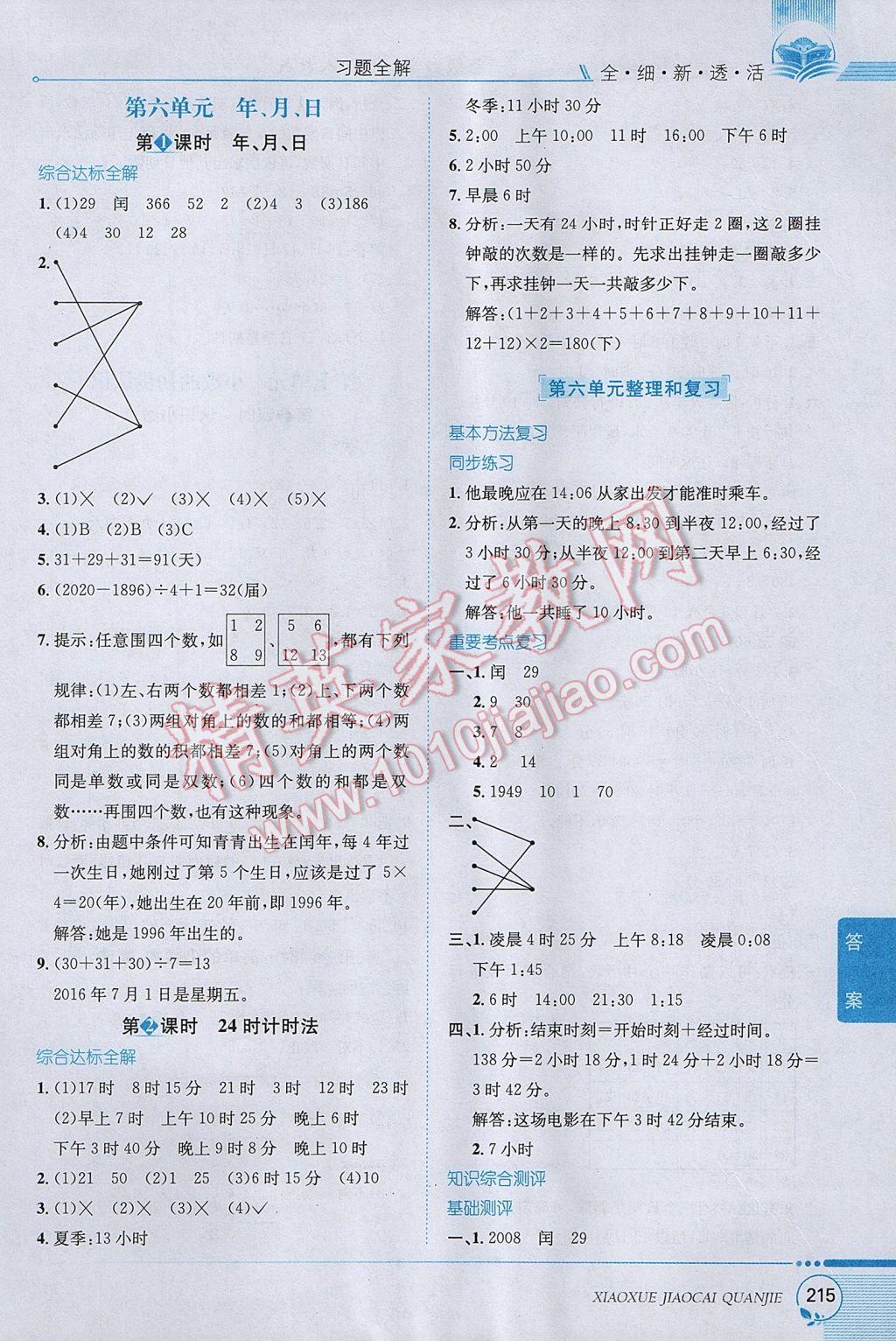 2017年小学教材全解三年级数学下册人教版 参考答案第11页