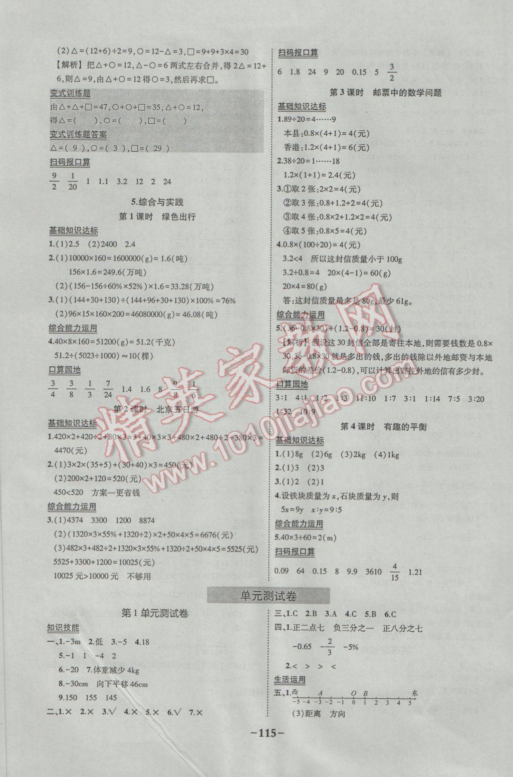 2017年黄冈状元成才路状元作业本六年级数学下册人教版 参考答案第17页