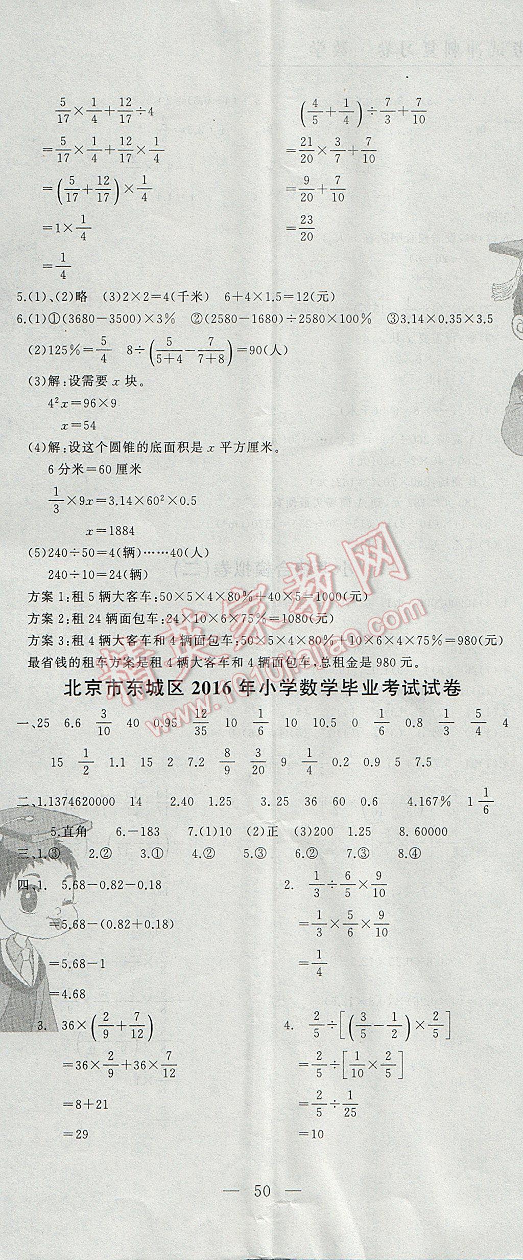 2017年黃岡小狀元小學(xué)升學(xué)考試沖刺復(fù)習(xí)卷數(shù)學(xué) 參考答案第17頁