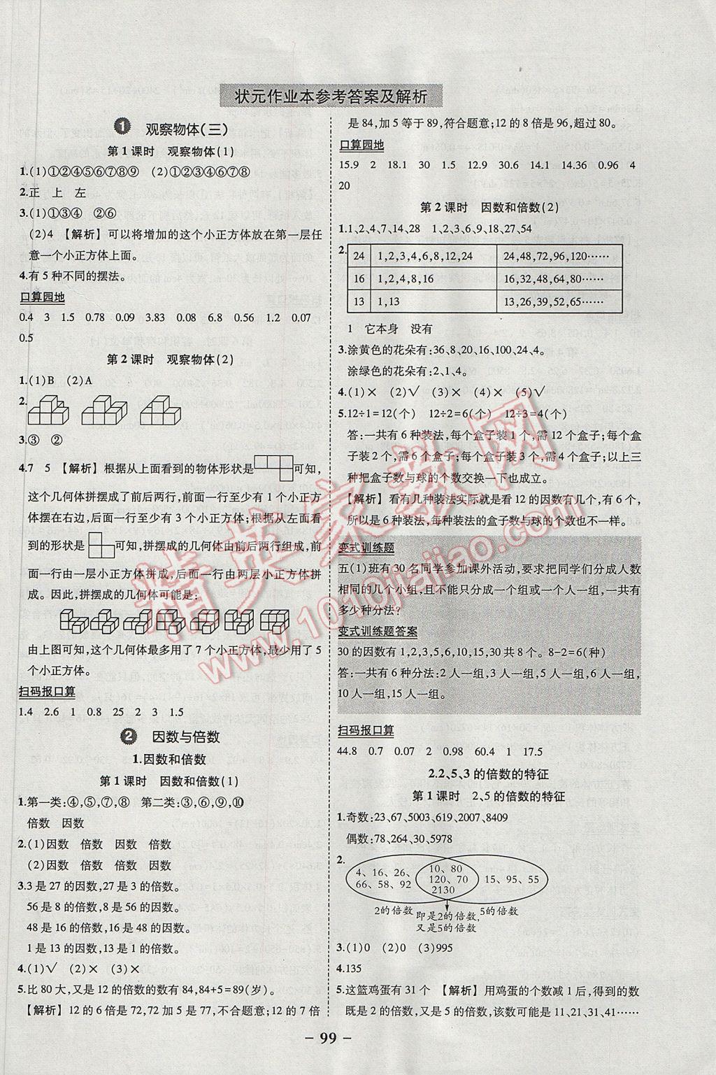 2017年黄冈状元成才路状元作业本五年级数学下册人教版 参考答案第1页