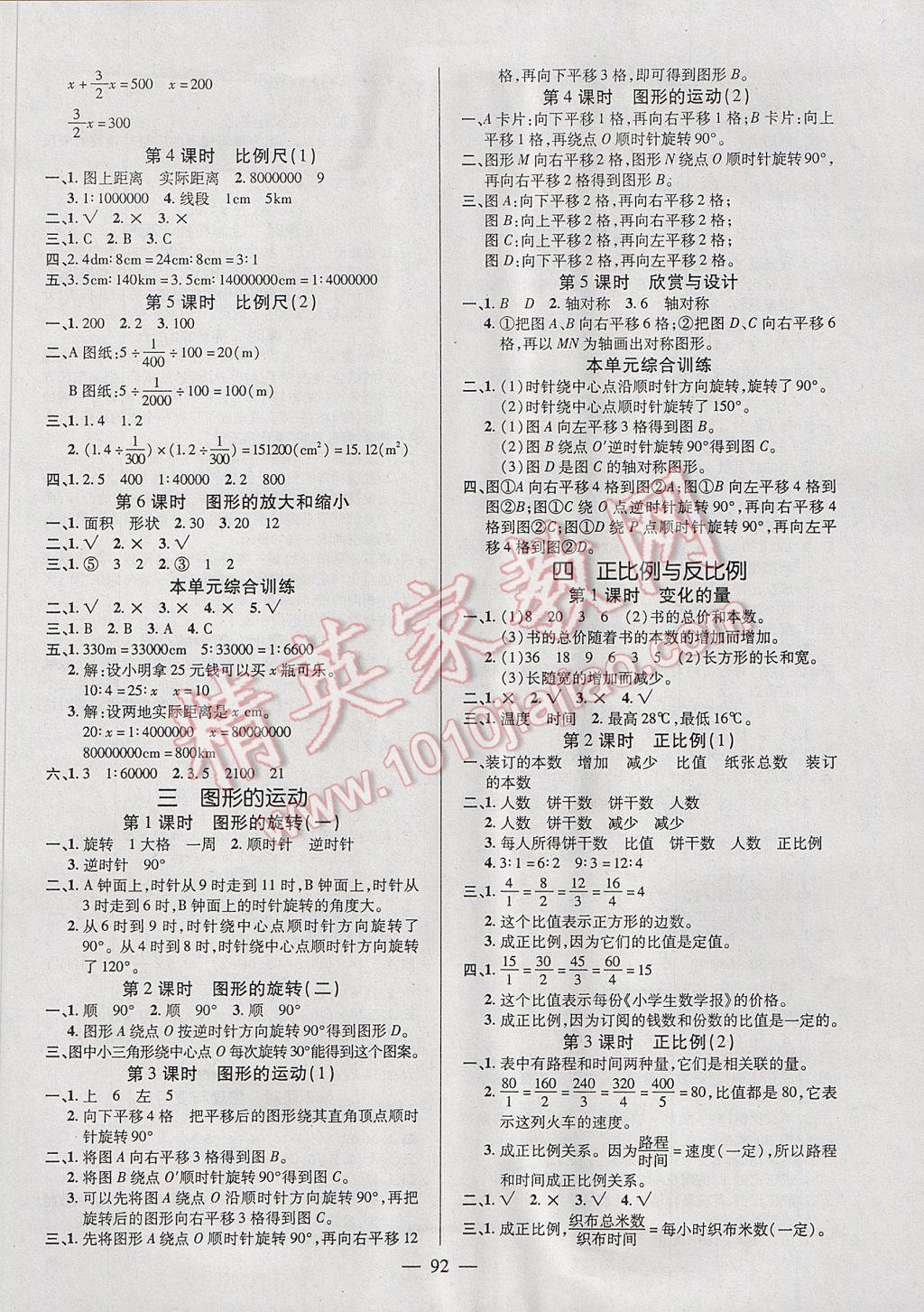 2017年创优作业100分导学案六年级数学下册北师大版 参考答案第2页