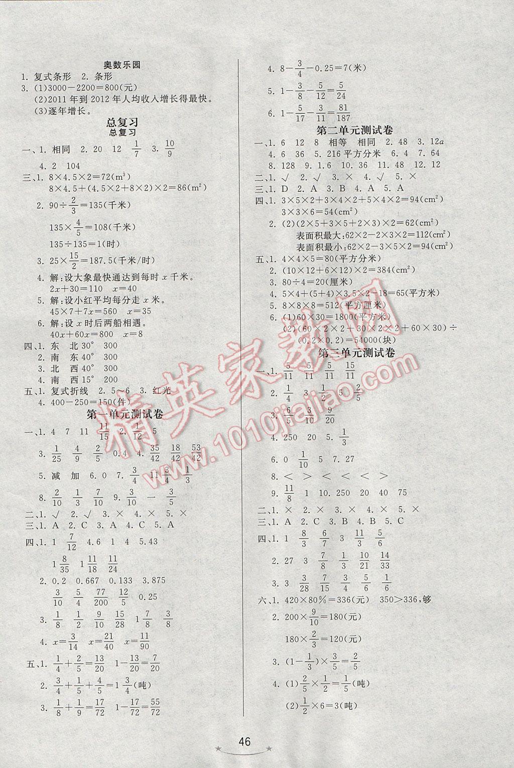 2017年小學(xué)生學(xué)習(xí)樂(lè)園隨堂練五年級(jí)數(shù)學(xué)下冊(cè)北京版 參考答案第6頁(yè)