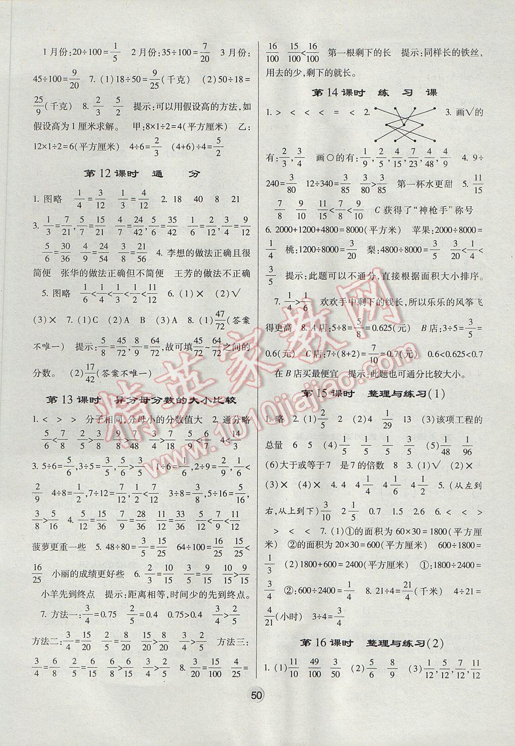 2017年經(jīng)綸學(xué)典棒棒堂五年級(jí)數(shù)學(xué)下冊(cè)江蘇版 參考答案第6頁(yè)