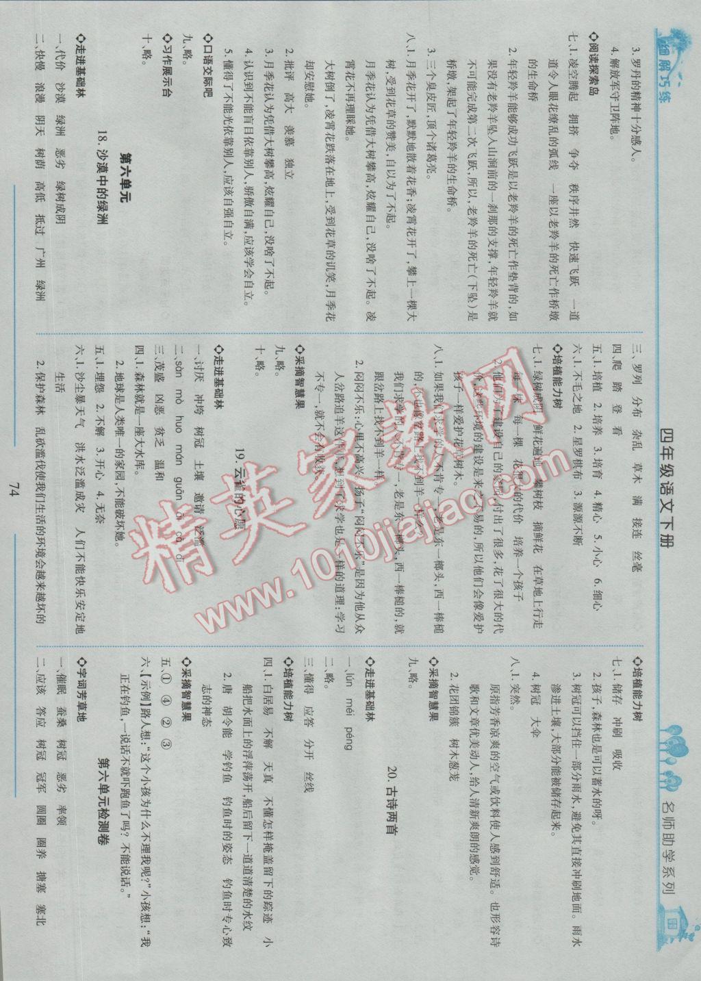 2017年细解巧练四年级语文下册苏教版 参考答案第8页