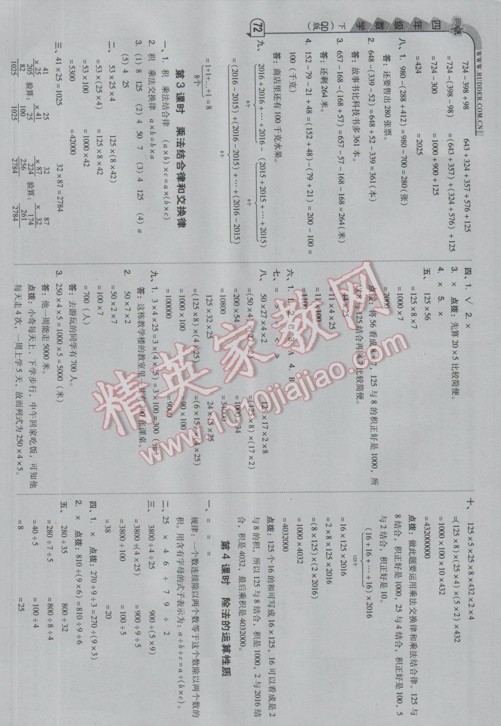 2017年綜合應(yīng)用創(chuàng)新題典中點四年級數(shù)學(xué)下冊青島版 參考答案第4頁