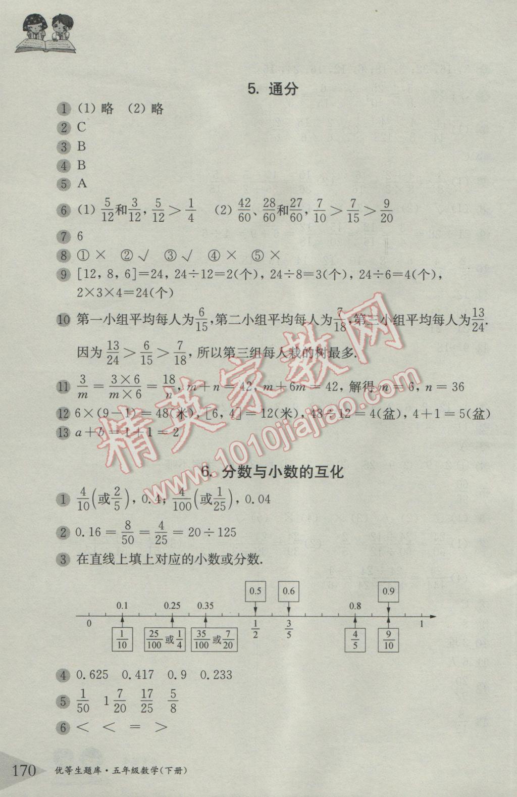 2017年優(yōu)等生題庫(kù)五年級(jí)數(shù)學(xué)下冊(cè) 參考答案第15頁(yè)