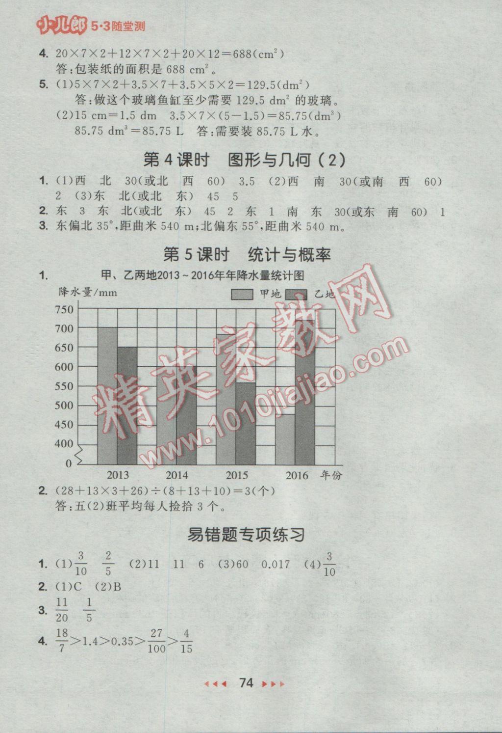 2017年53随堂测小学数学五年级下册北师大版 参考答案第16页