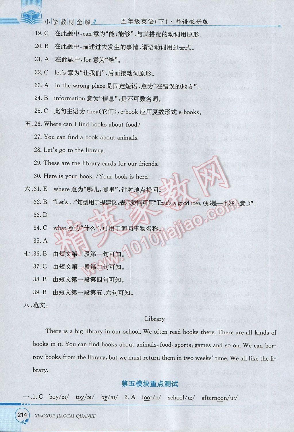 2017年小學教材全解五年級英語下冊外研版三起 參考答案第11頁