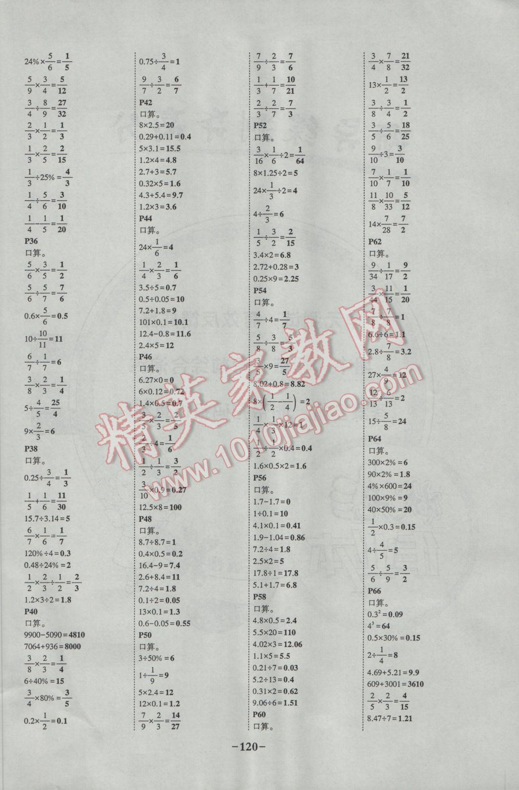 2017年黄冈状元成才路状元作业本六年级数学下册人教版 参考答案第22页