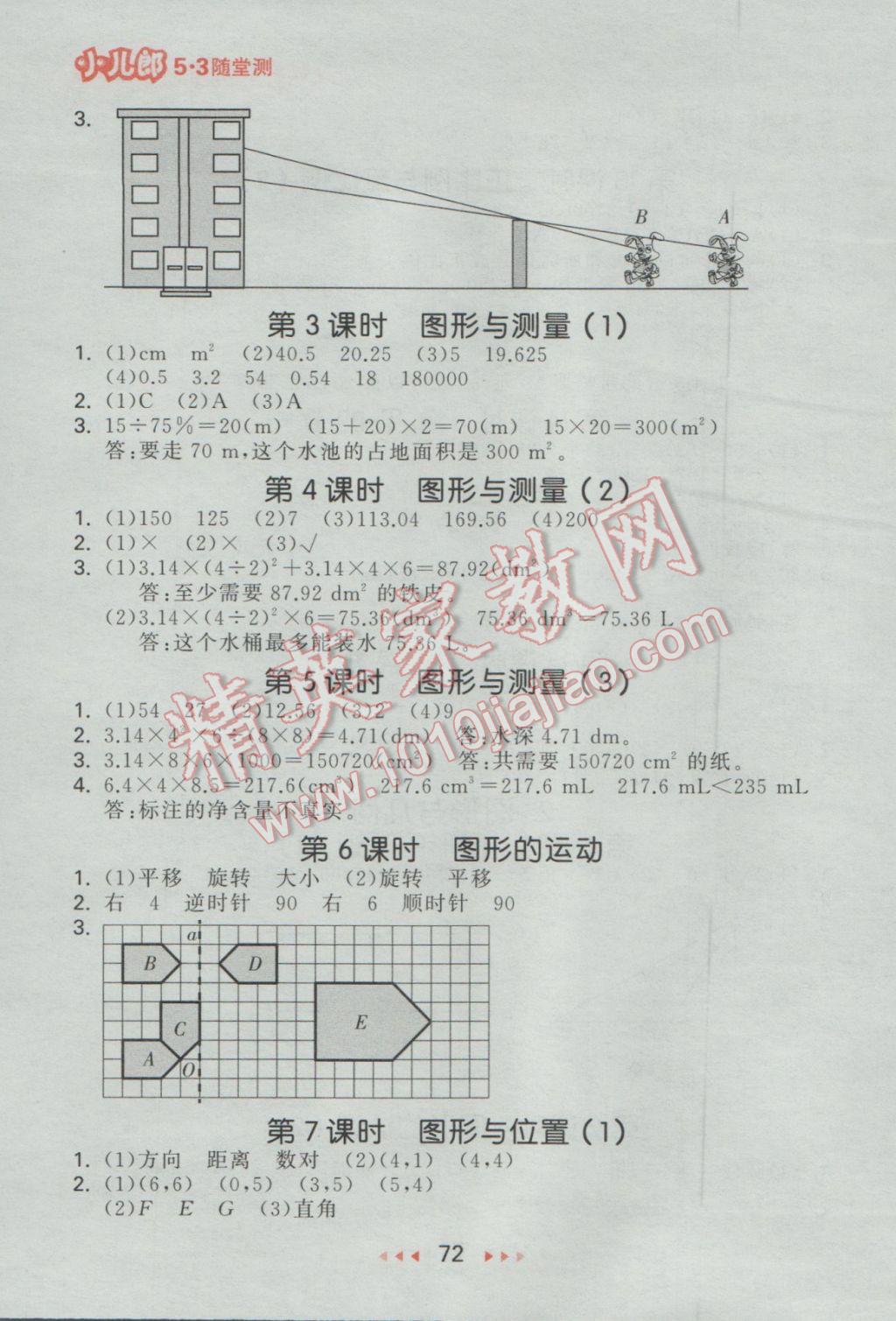 2017年53隨堂測小學(xué)數(shù)學(xué)六年級(jí)下冊北師大版 參考答案第14頁