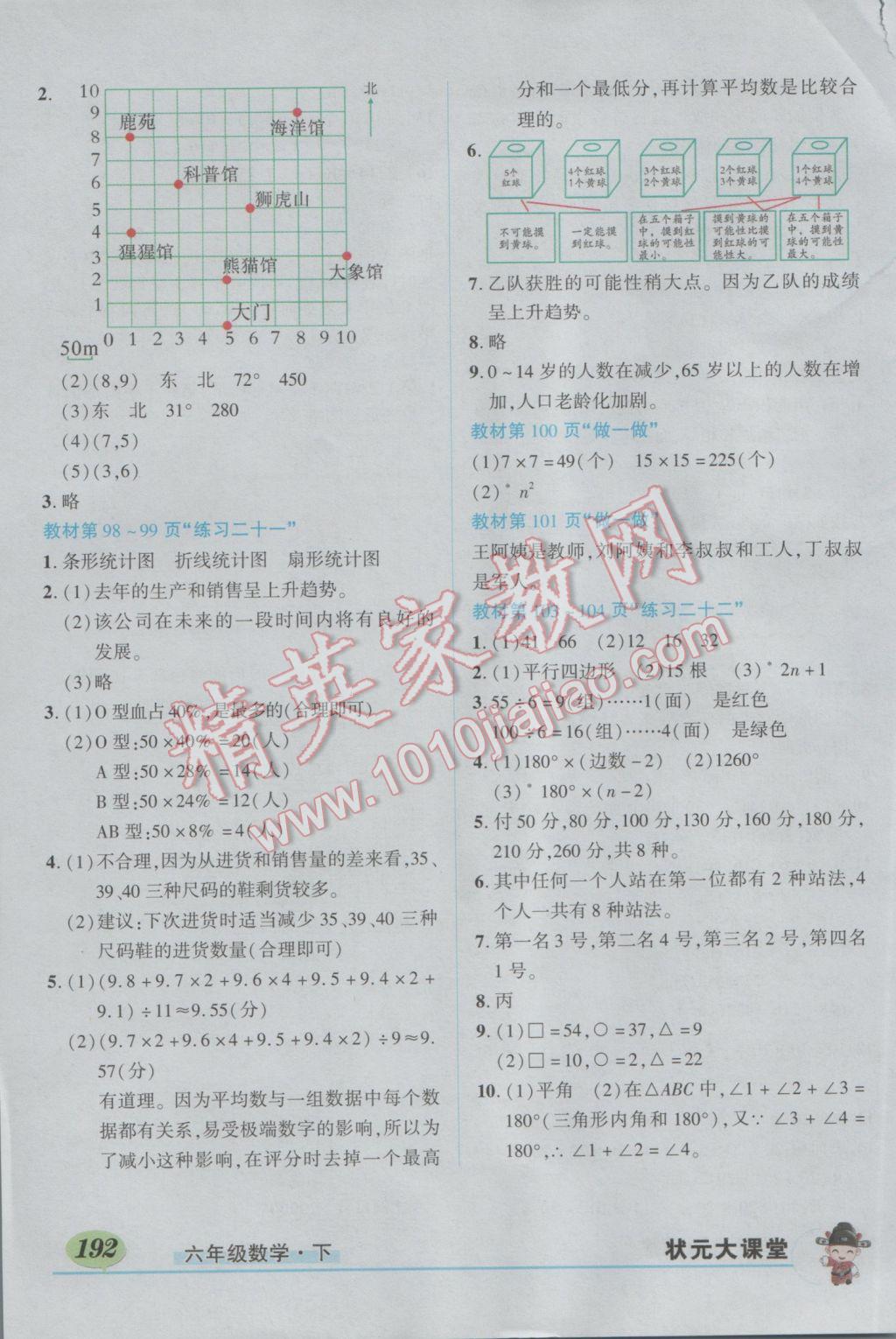 2017年黃岡狀元成才路狀元大課堂六年級數(shù)學(xué)下冊人教版 參考答案第25頁