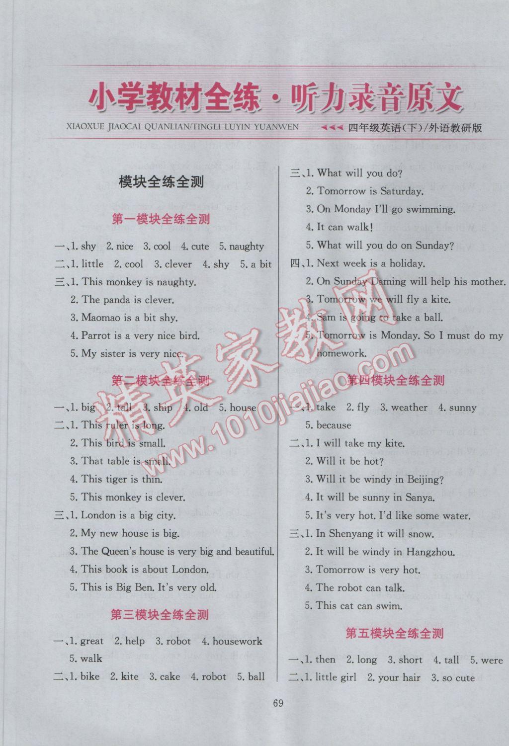 2017年小學(xué)教材全練四年級(jí)英語(yǔ)下冊(cè)外研版三起 參考答案第1頁(yè)