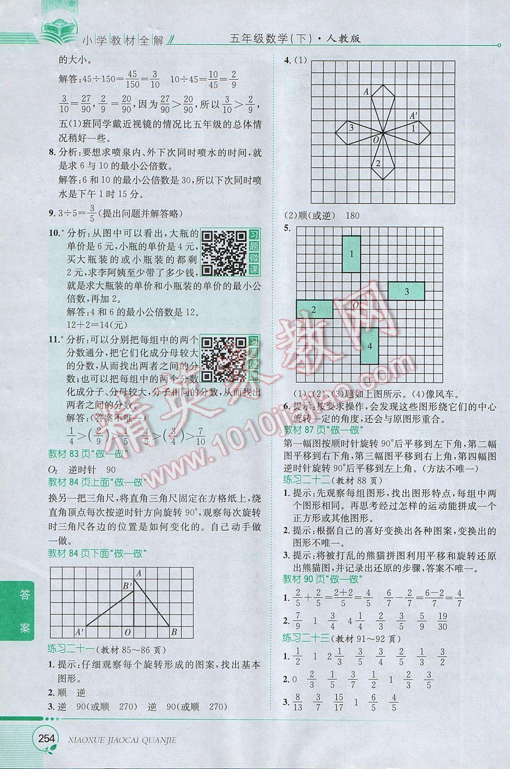 2017年小學(xué)教材全解五年級(jí)數(shù)學(xué)下冊(cè)人教版 參考答案第24頁