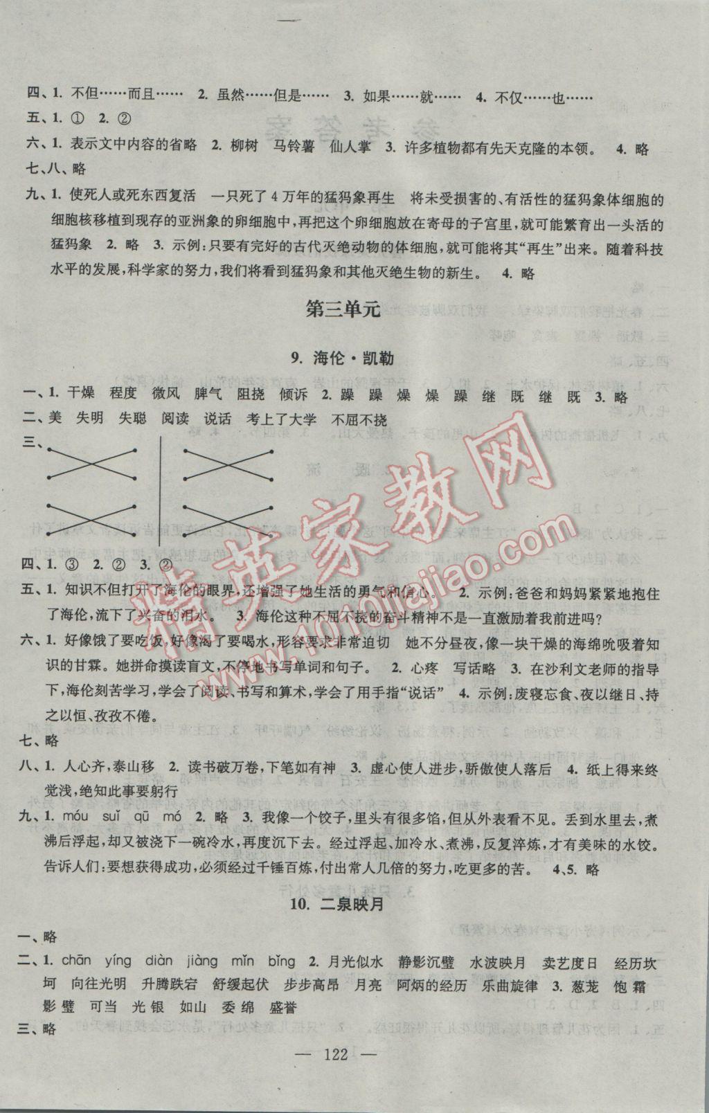 2017年全程导练提优训练五年级语文下册江苏版 参考答案第4页