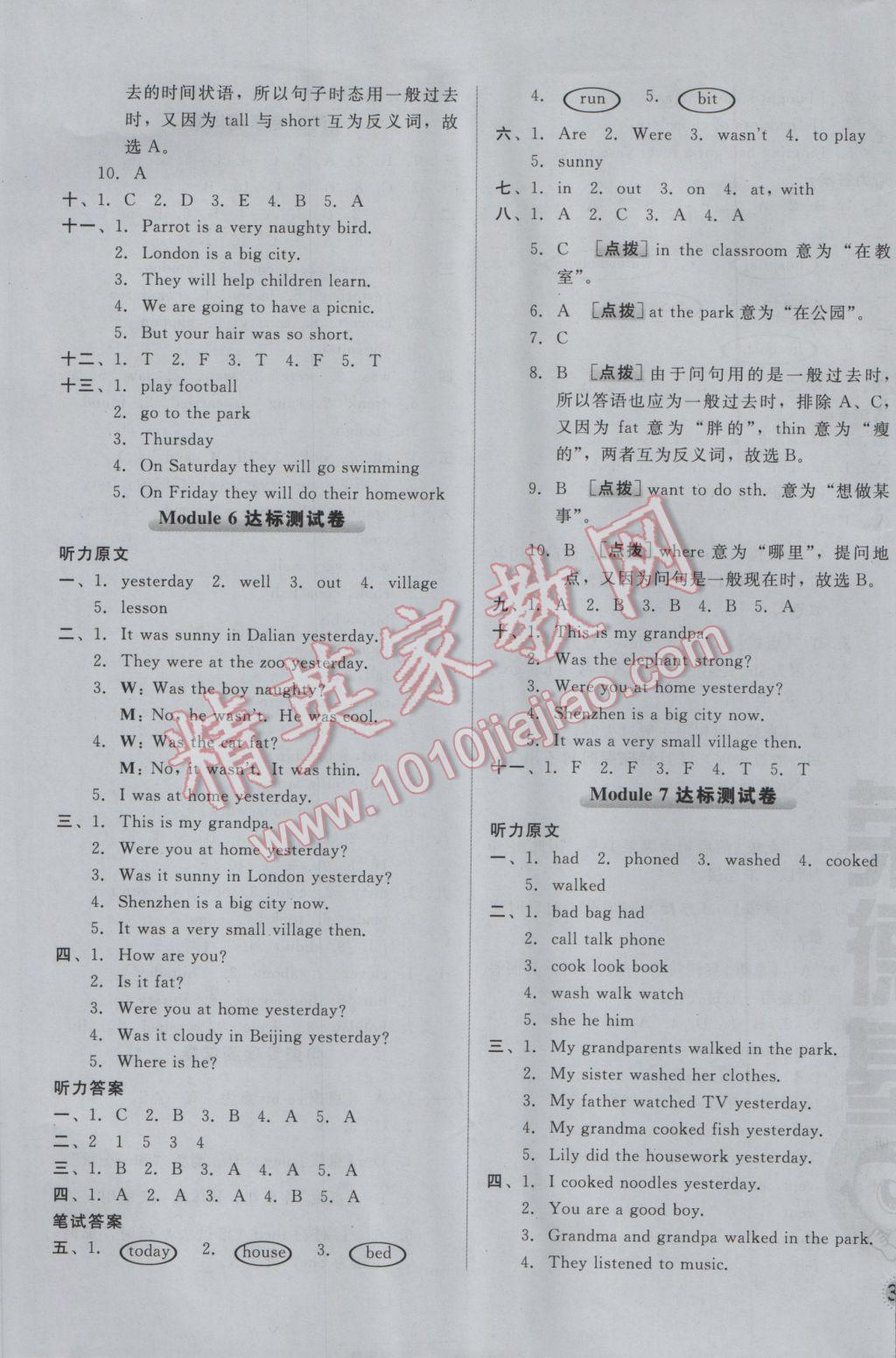 2017年好卷四年级英语下册外研版三起 参考答案第5页