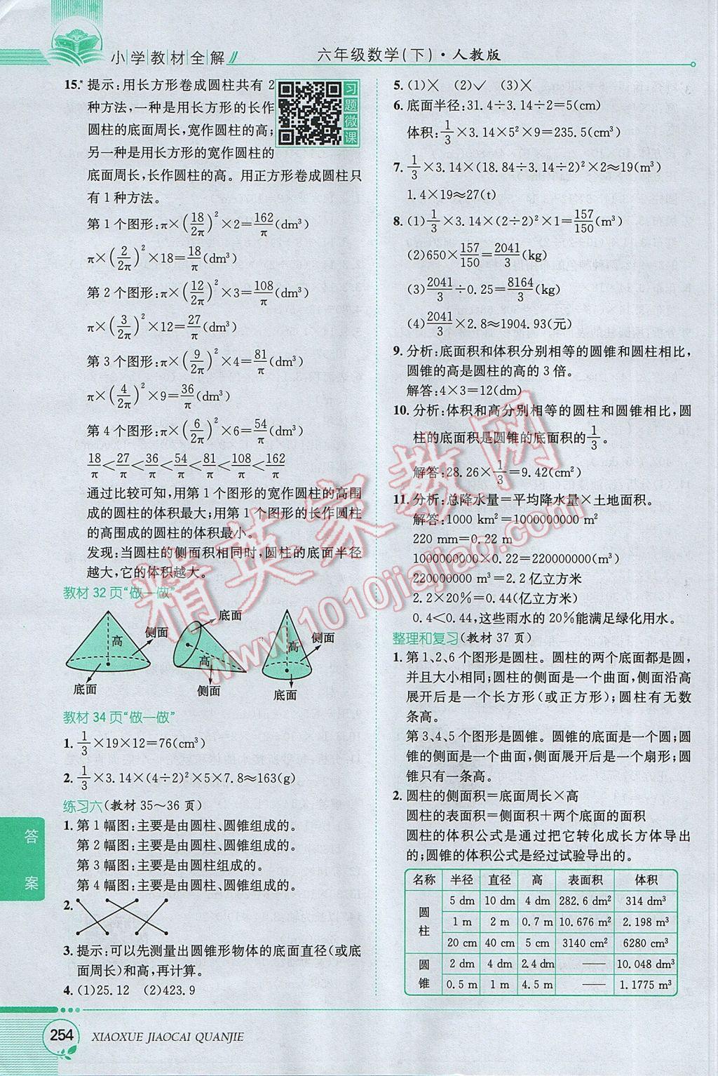 2017年小學(xué)教材全解六年級(jí)數(shù)學(xué)下冊人教版 參考答案第23頁